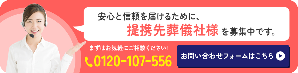 お問い合わせバナー