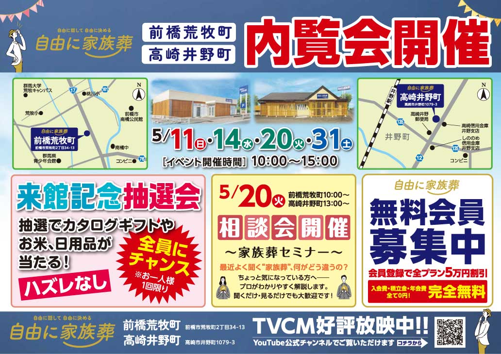 2025年群馬前橋・高崎イベント
