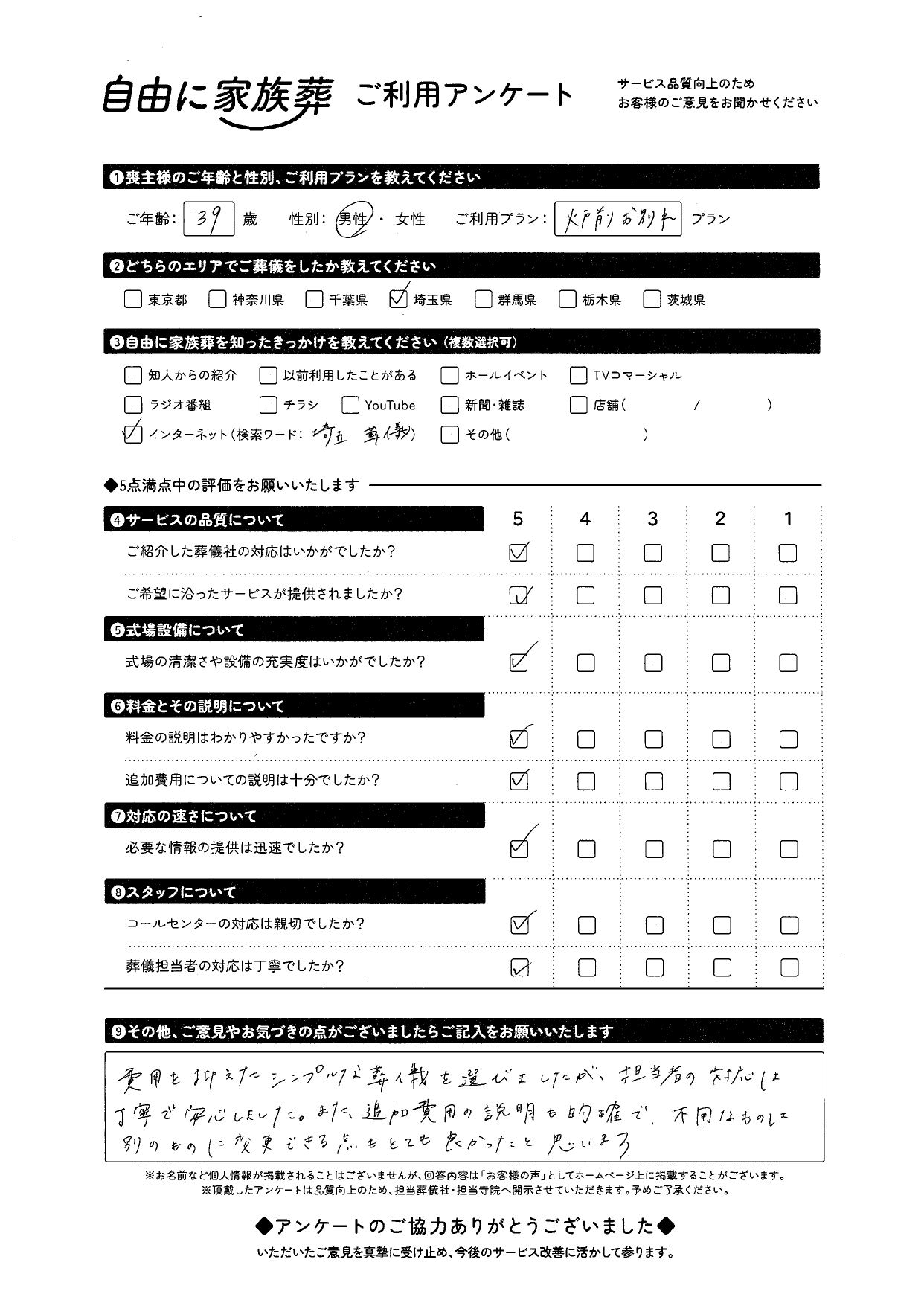 埼玉県志木市39才男性