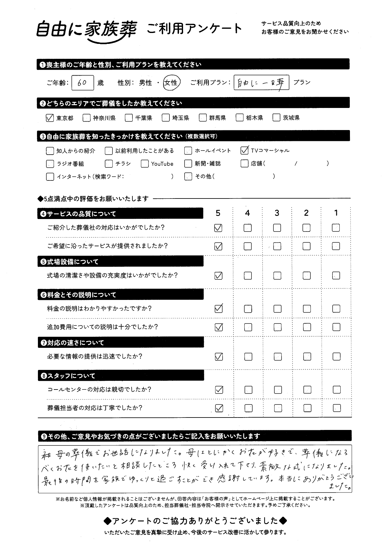 東京都杉並区60代女性