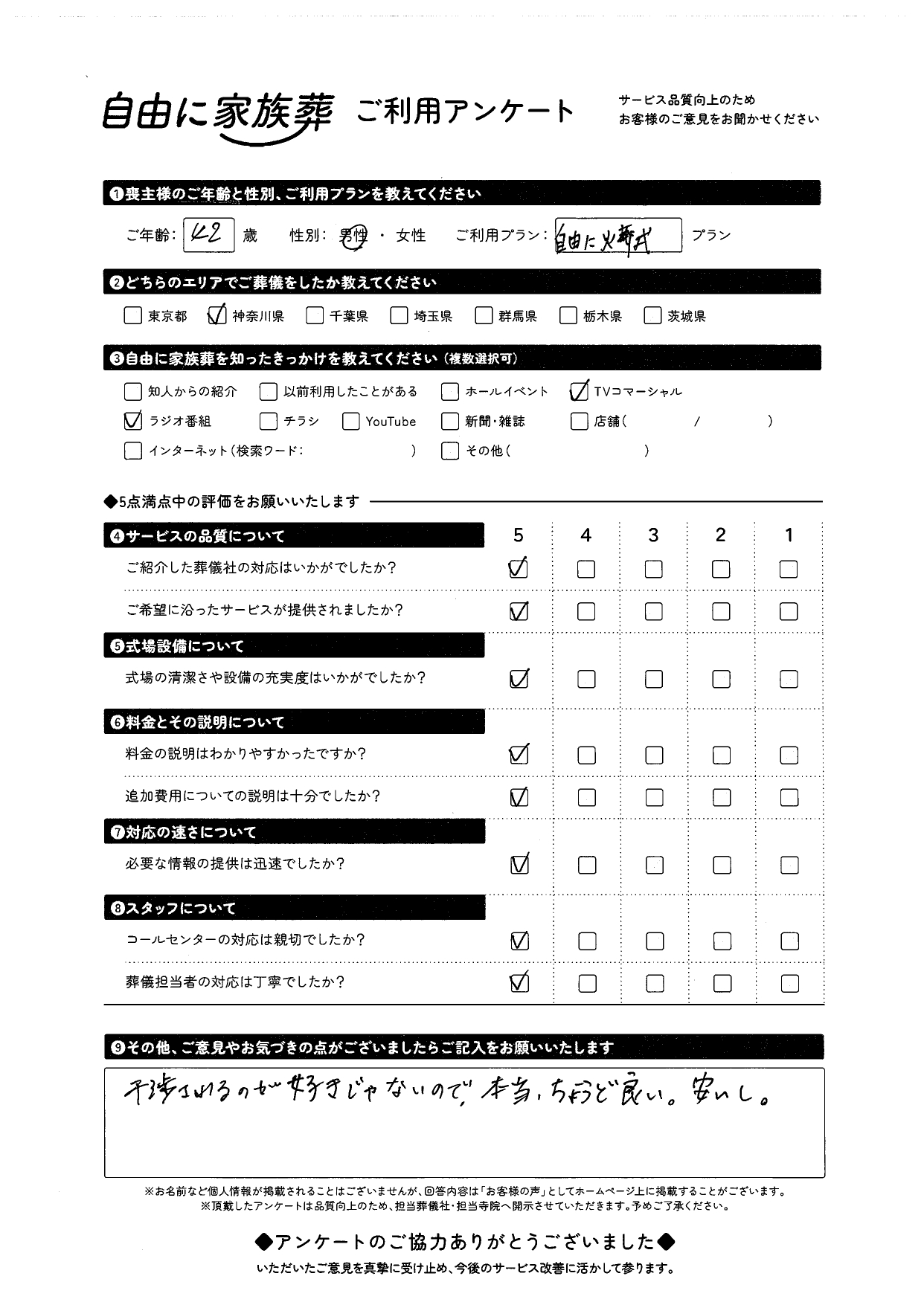 神奈川県横浜市42才男性
