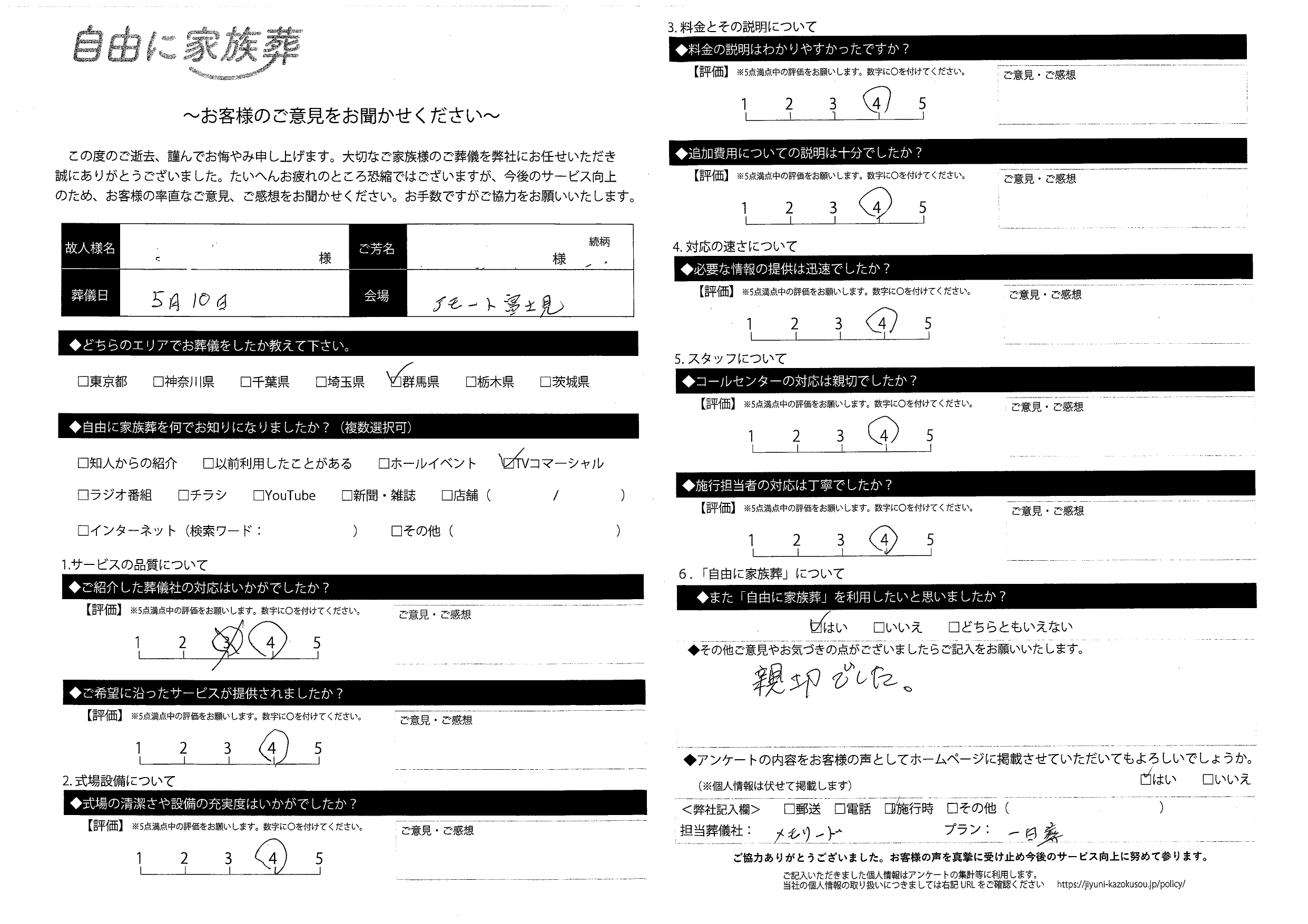 群馬県前橋市60代