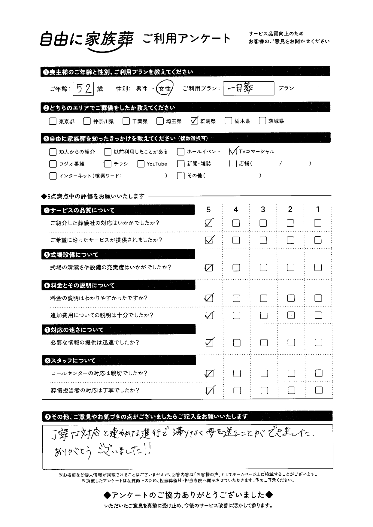 群馬県高崎市52才女性