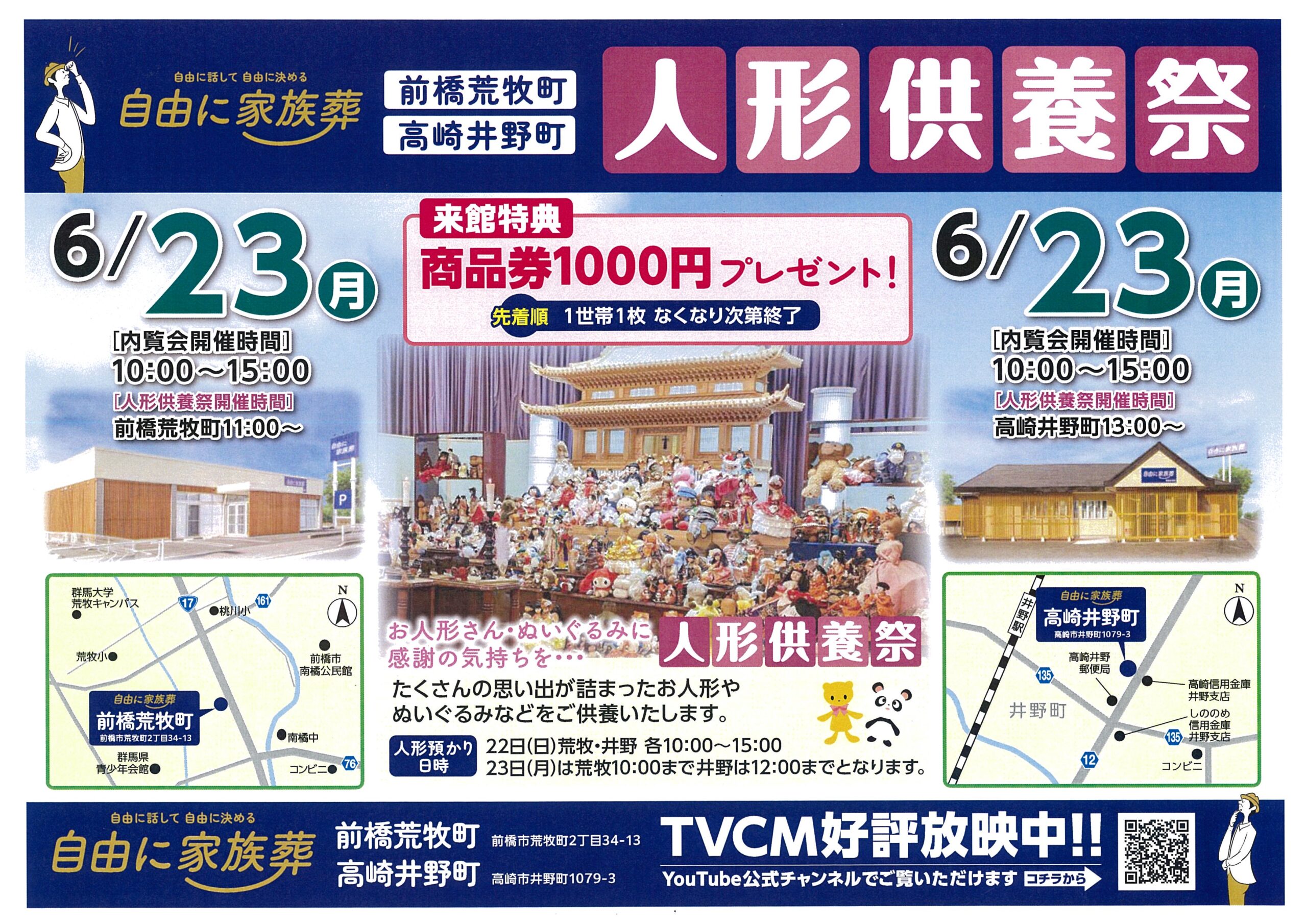 2025年群馬前橋・高崎イベント