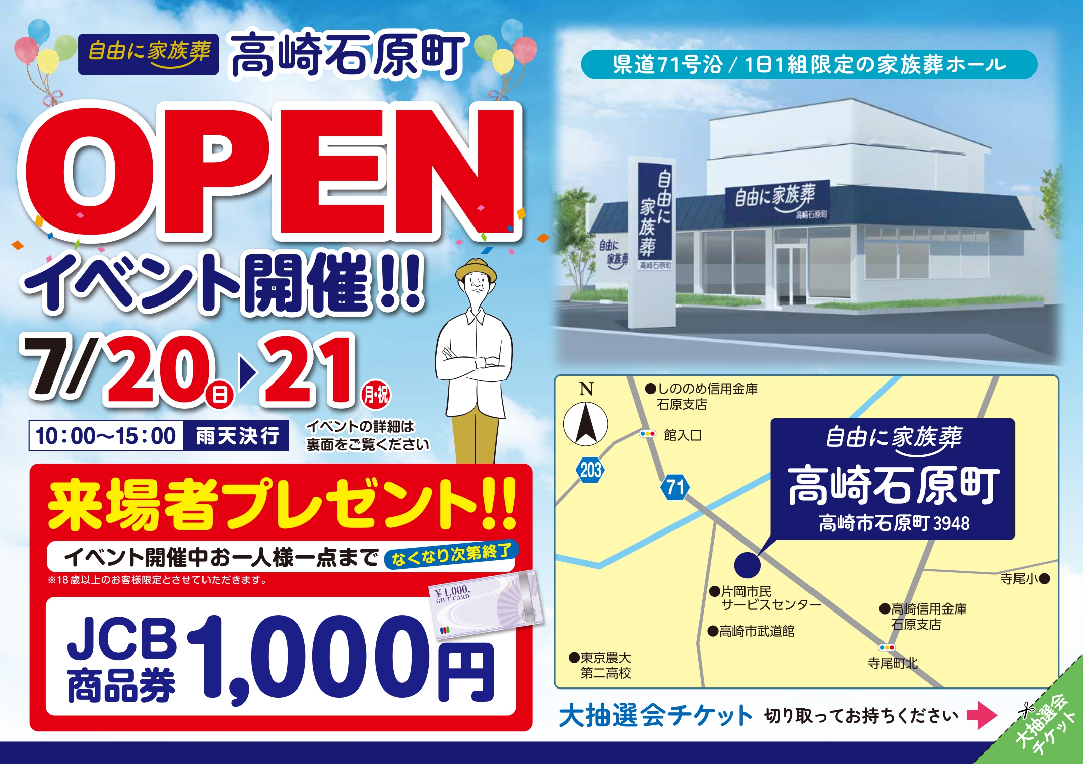 2025年群馬高崎イベント