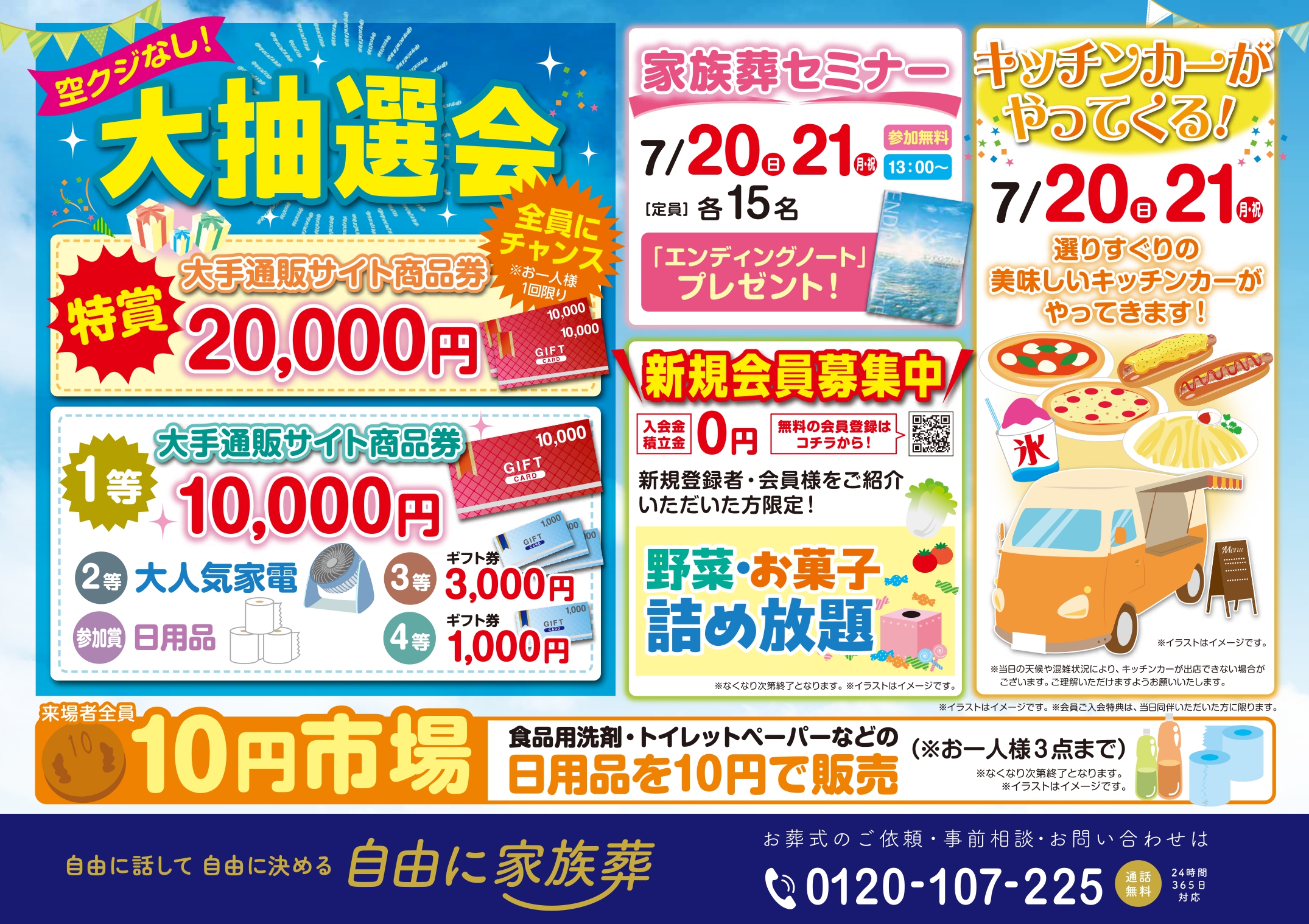2025年群馬高崎イベント