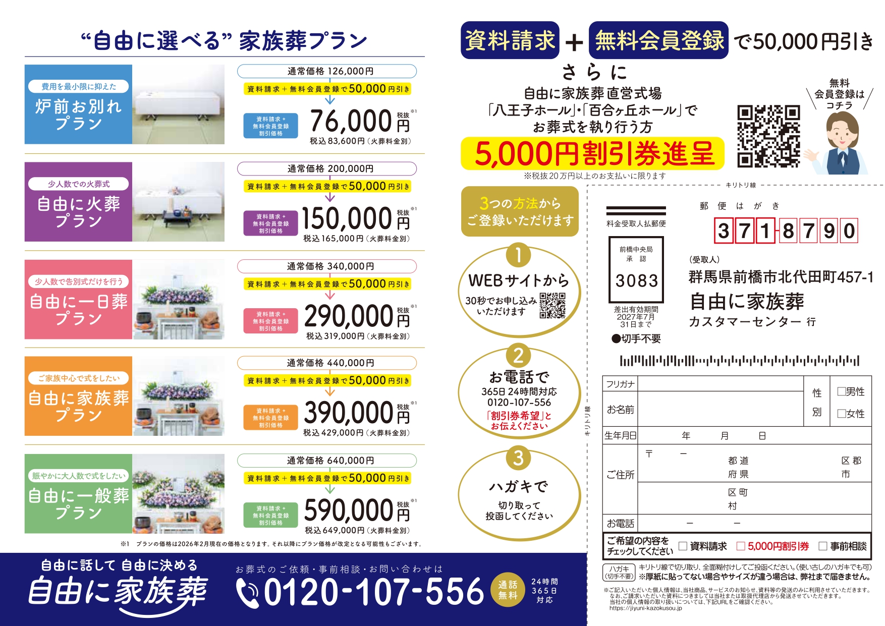 2026年八王子イベント