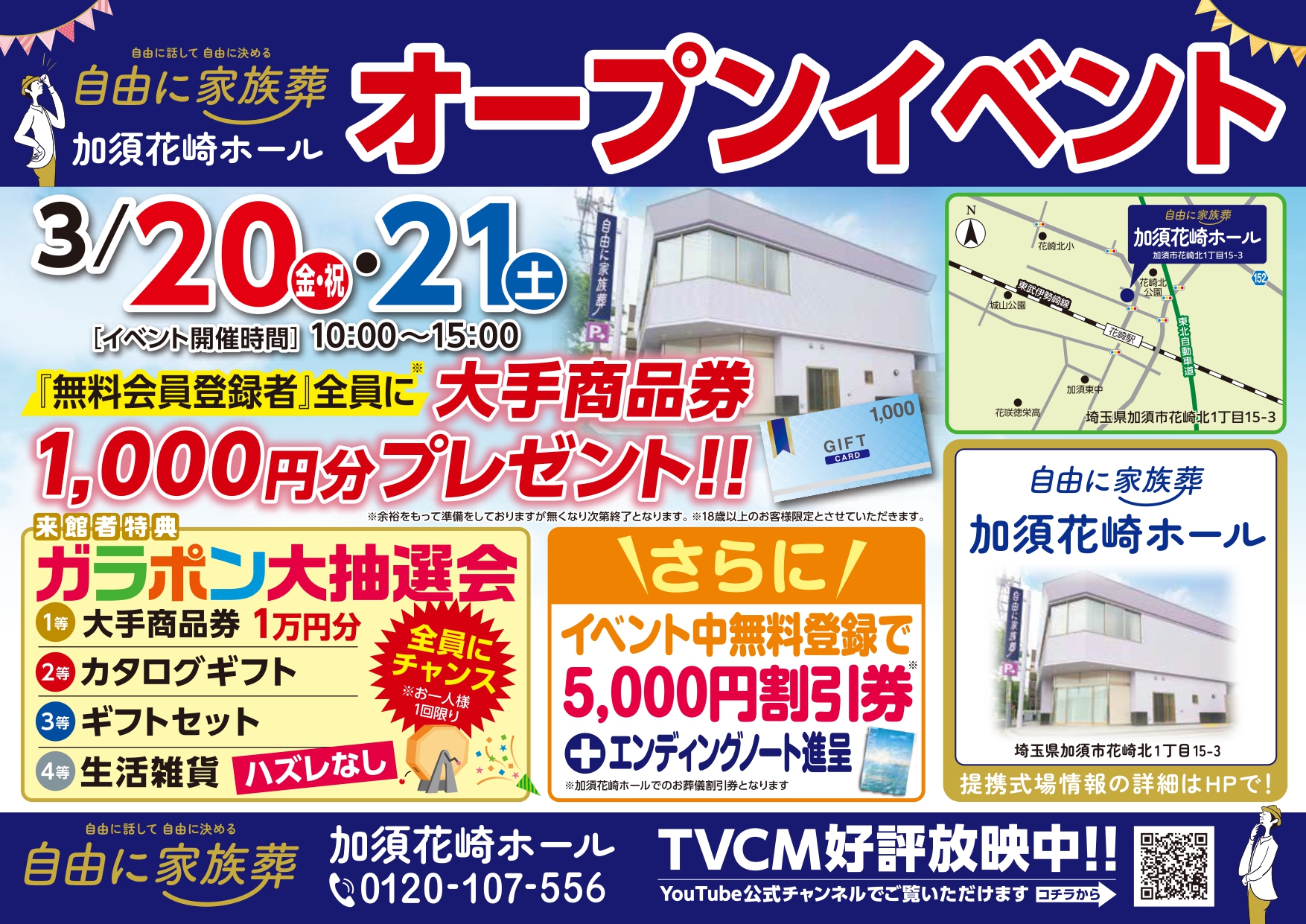 2026年加須花崎ホールイベント