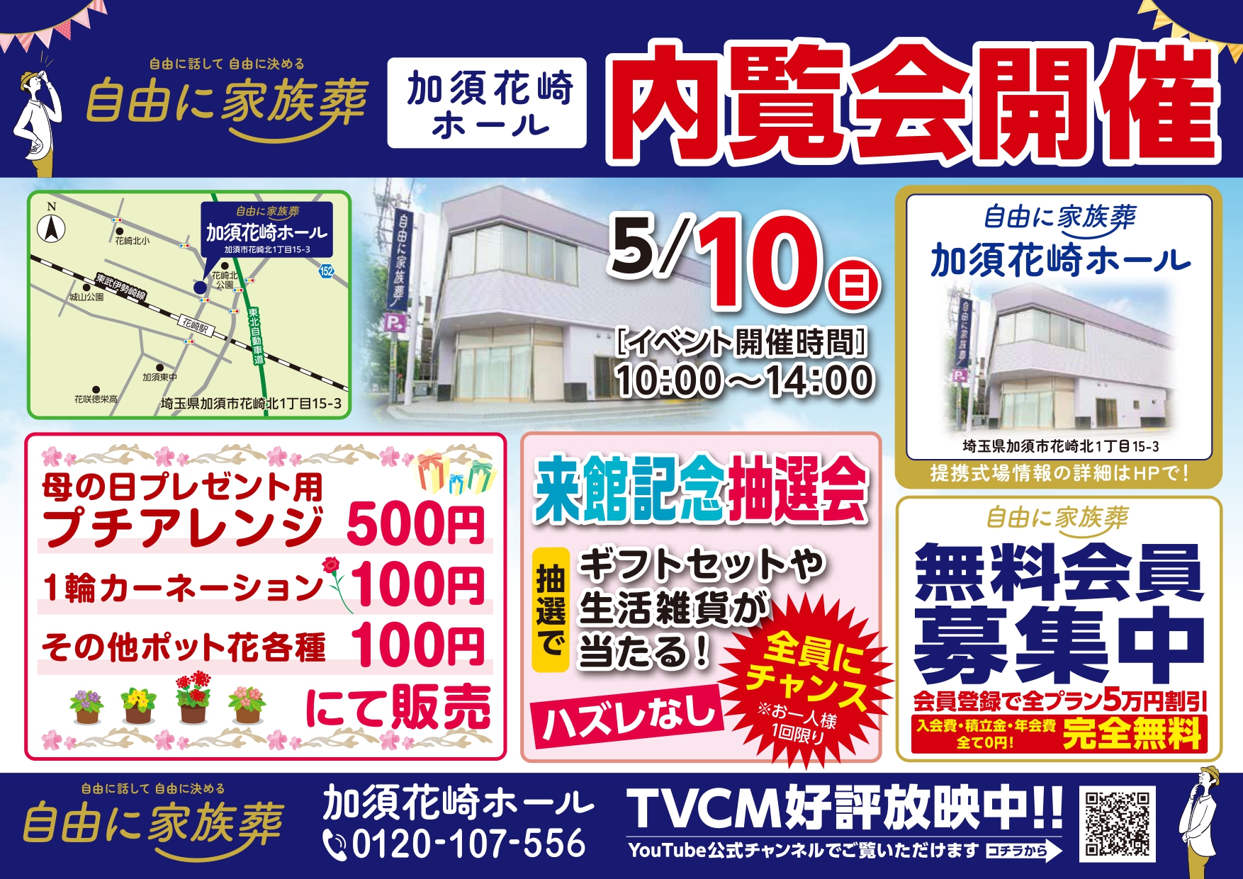 2026年加須花崎ホールイベント