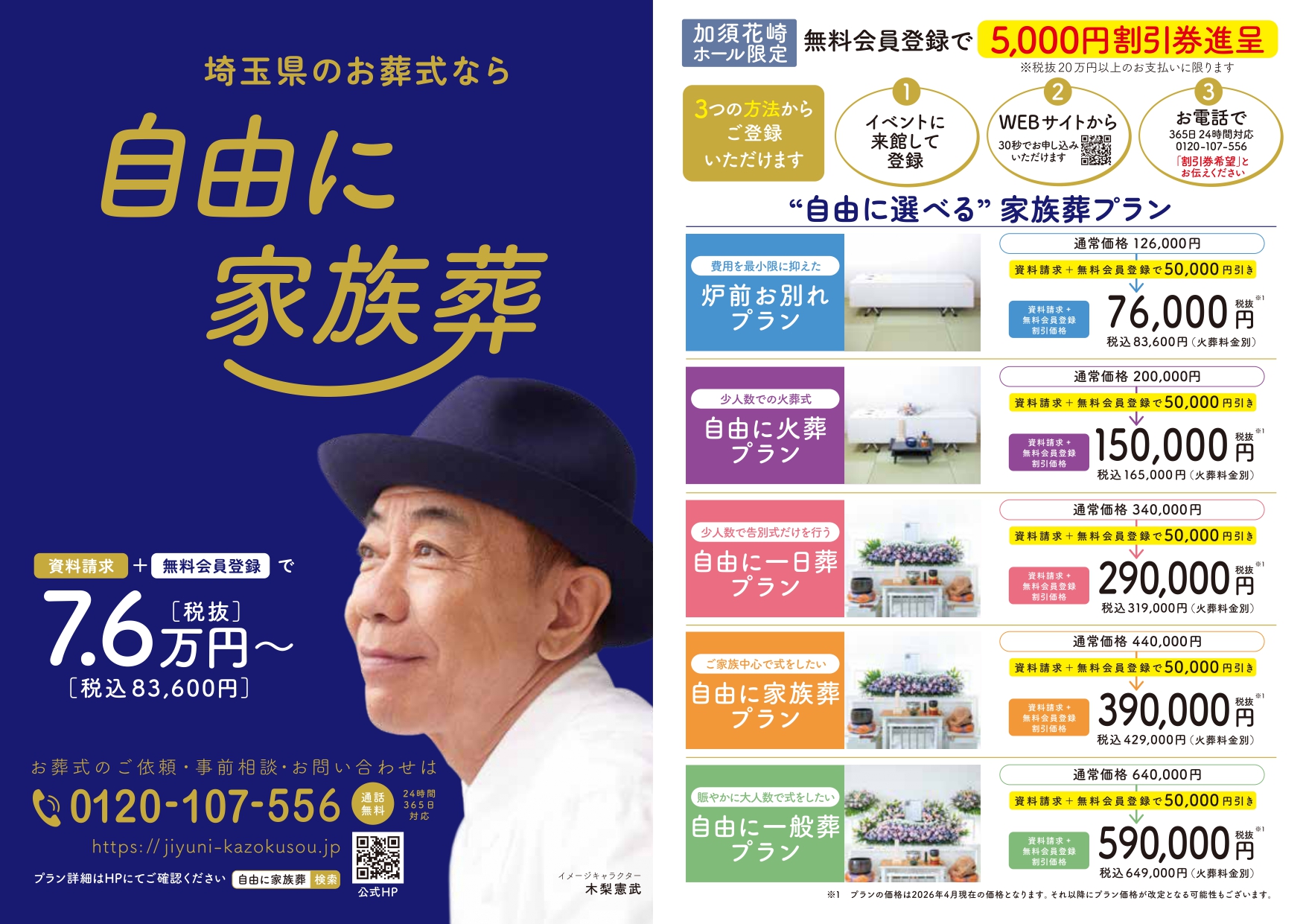 2026年加須花崎ホールイベント