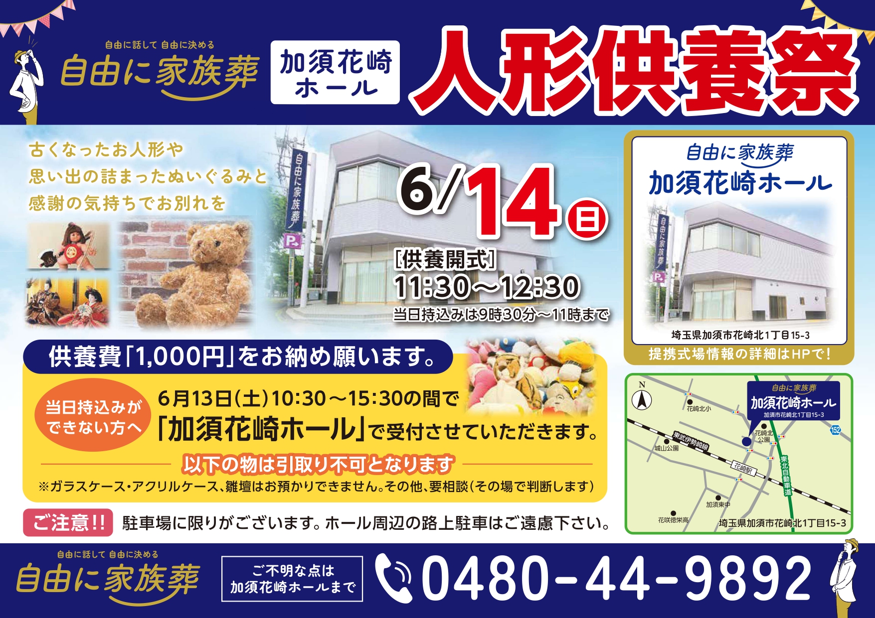 2026年埼玉加須市イベント