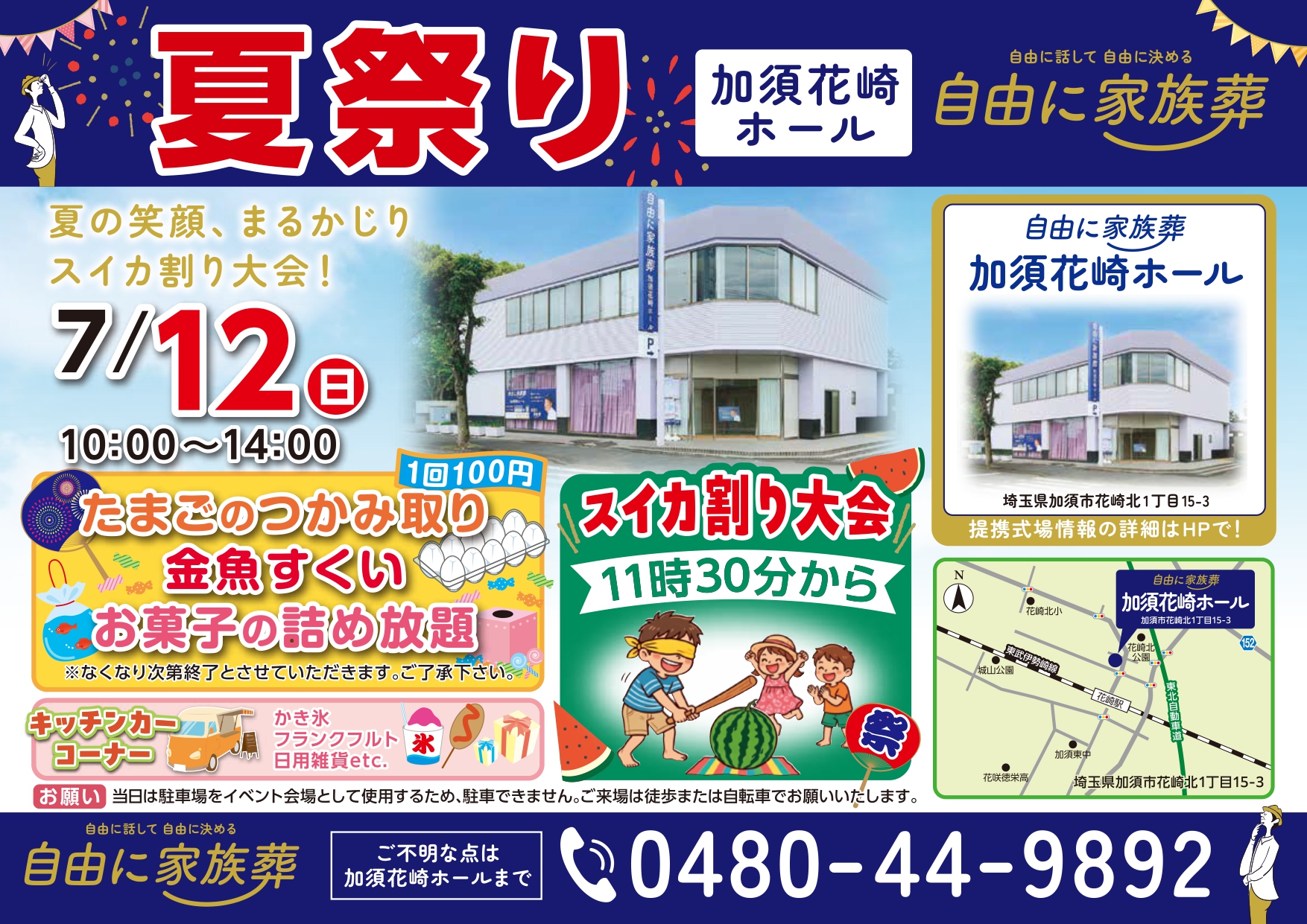 2026年埼玉加須市イベント