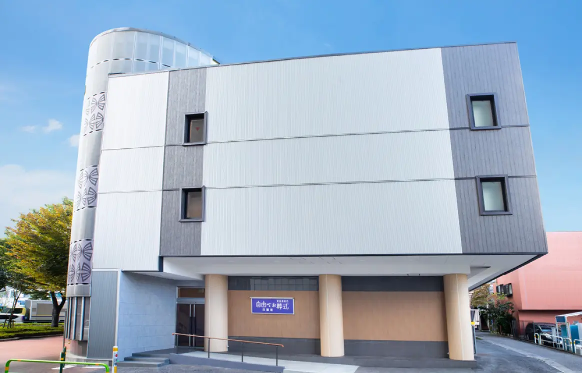 自由なお葬式　町屋（東京都荒川区）