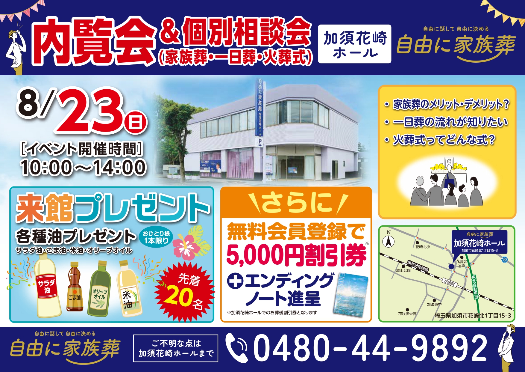 2026年埼玉加須市イベント