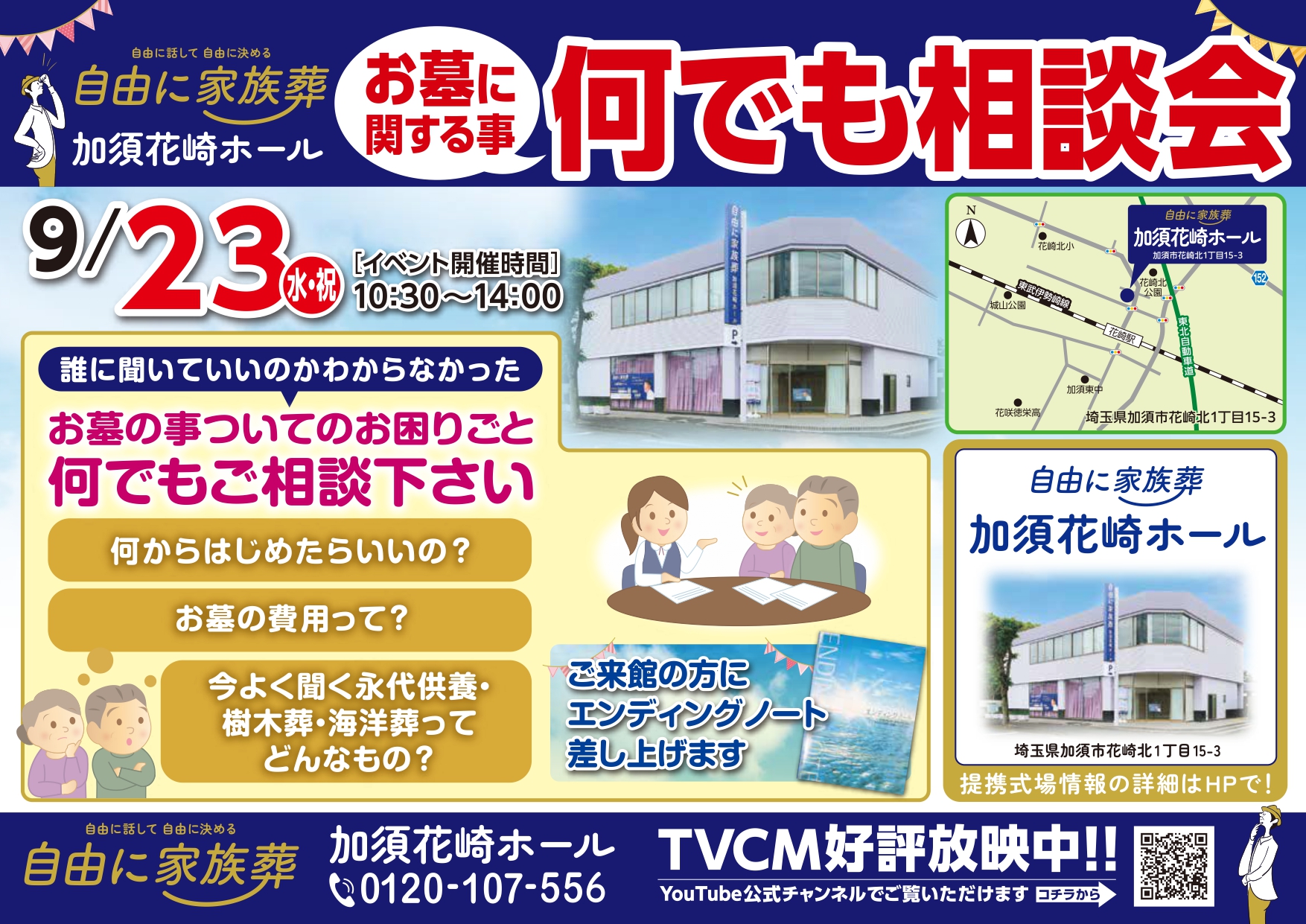 2026年9月 埼玉県加須市イベント