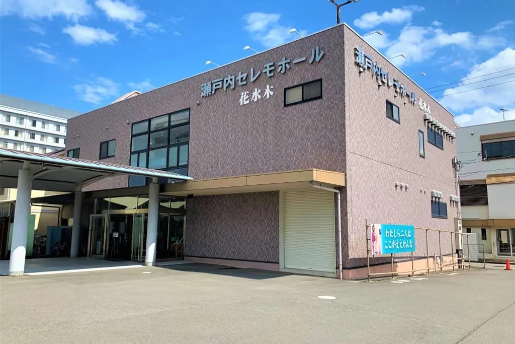 家族葬のカナクラオールストーン 花水木 瀬戸内セレモホール坂出（香川県坂出市）